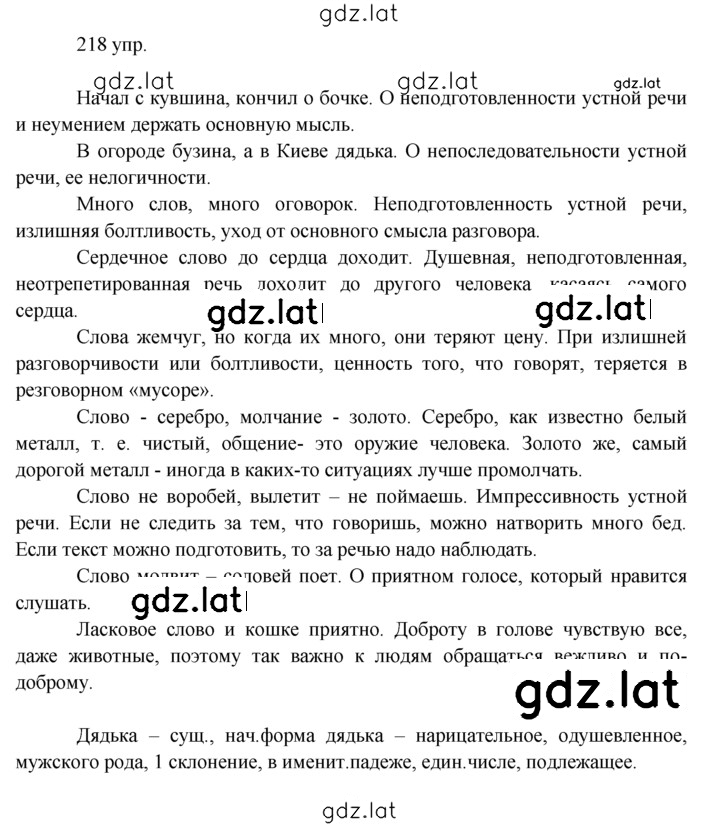 Решение задания № 218 — страница 1