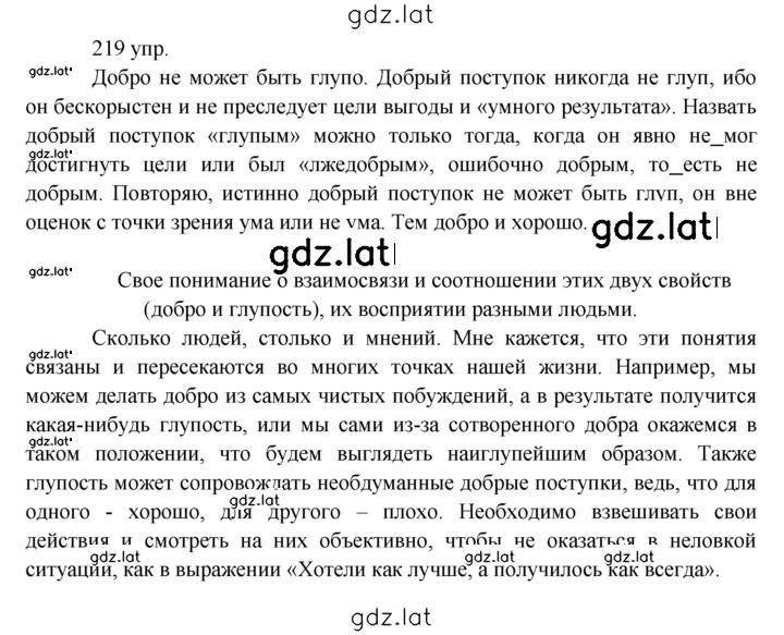 Решение задания № 219 — страница 1