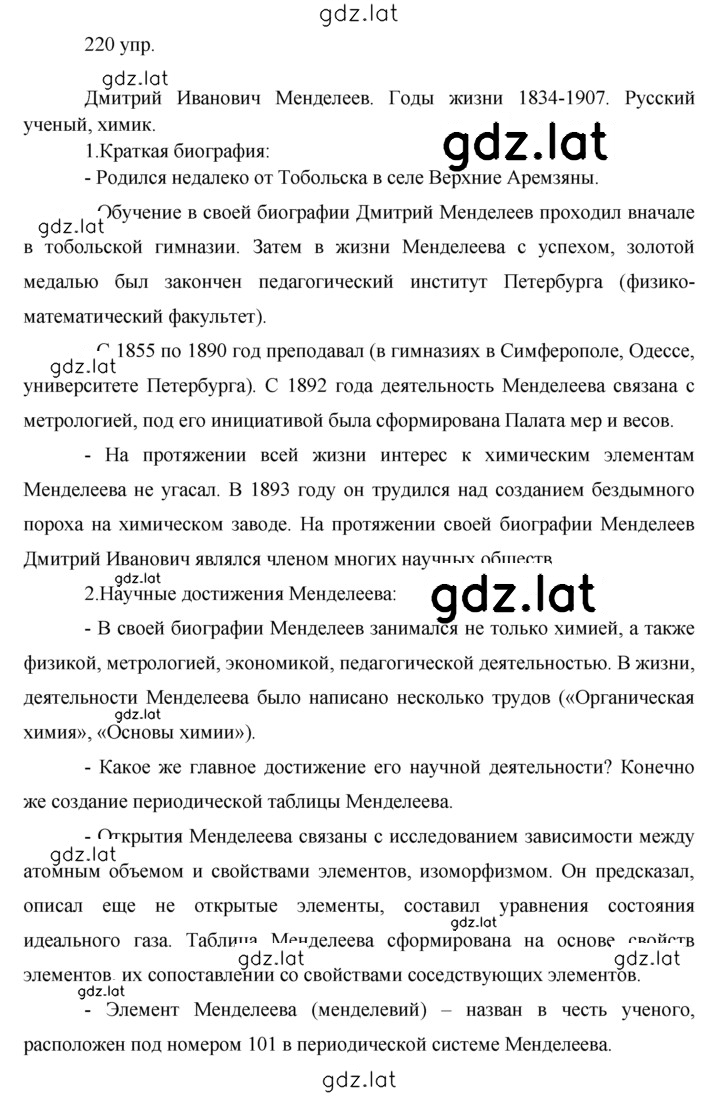 Решение задания № 220 — страница 1