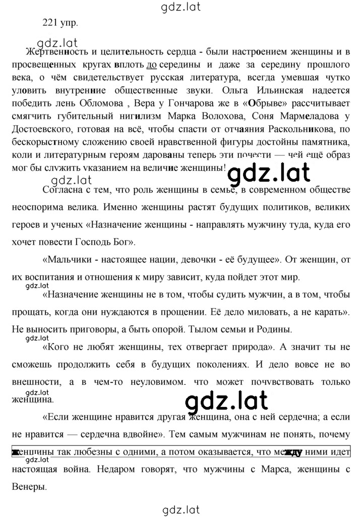 Решение задания № 221 — страница 1