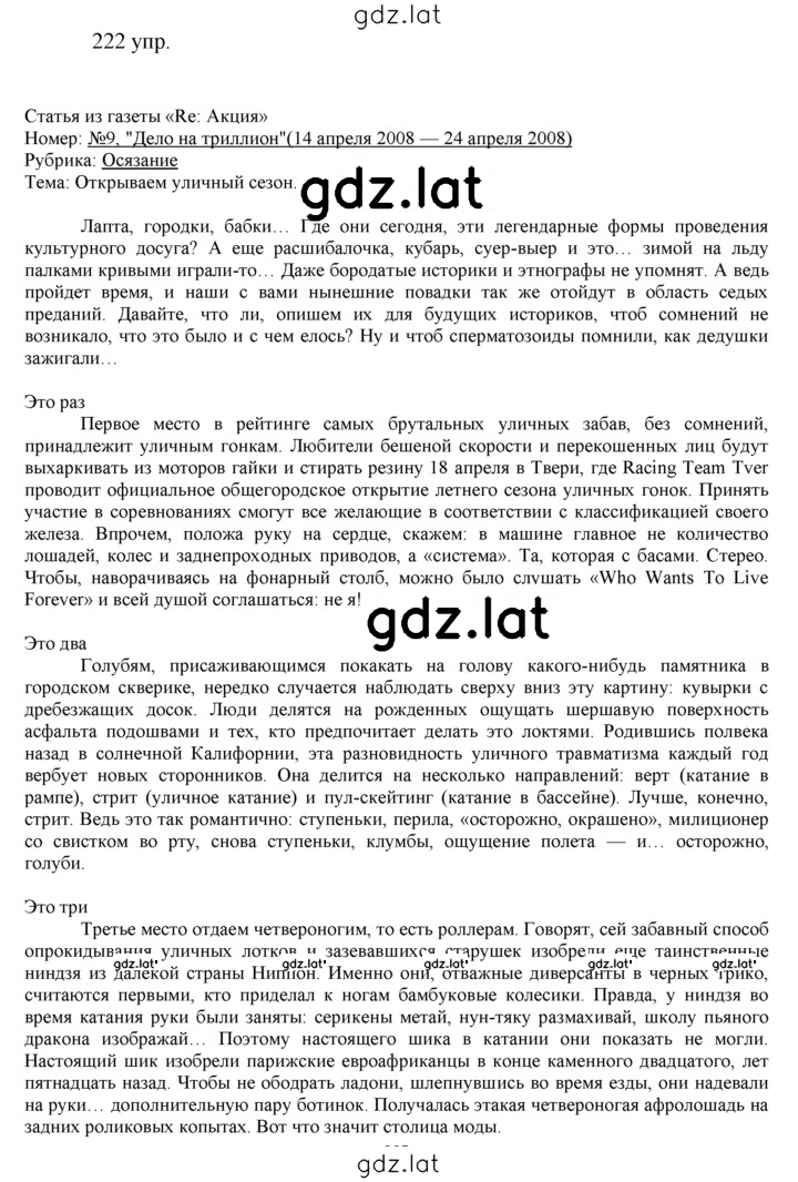 Решение задания № 222 — страница 1