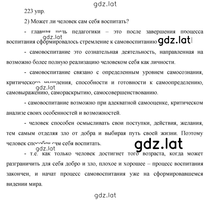 Решение задания № 223 — страница 1