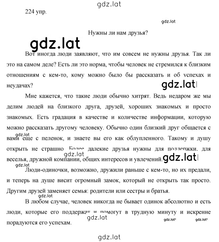 Решение задания № 224 — страница 1