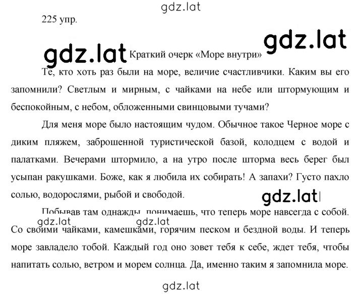 Решение задания № 225 — страница 1