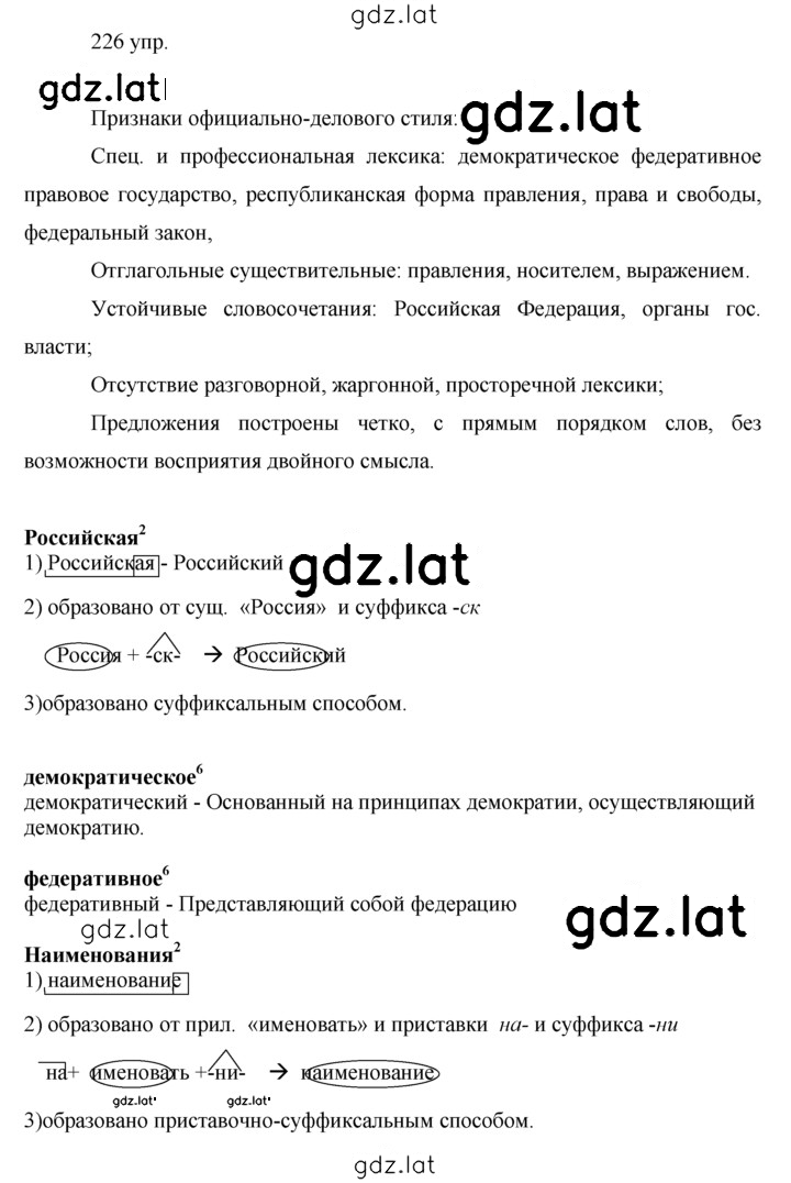 Решение задания № 226 — страница 1