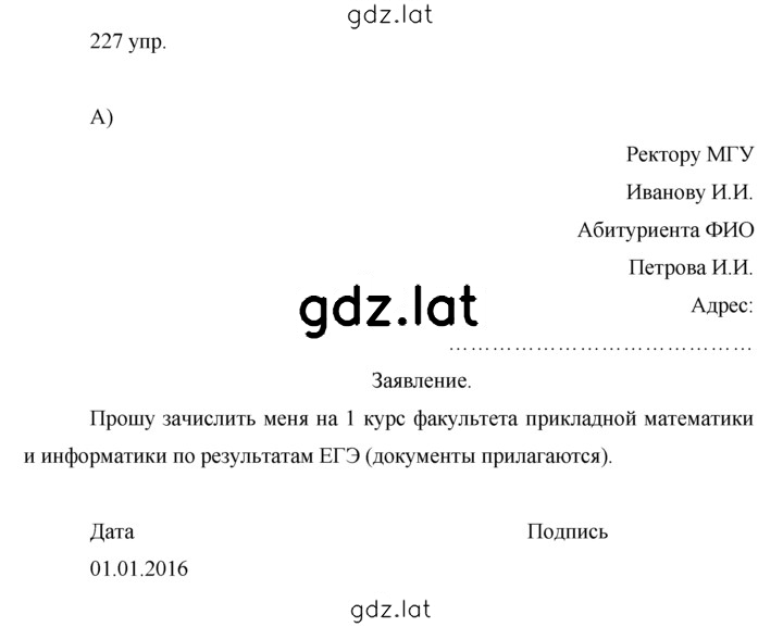 Решение задания № 227 — страница 1