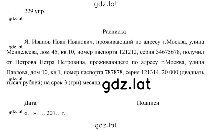 Решение задания № 229 — страница 1
