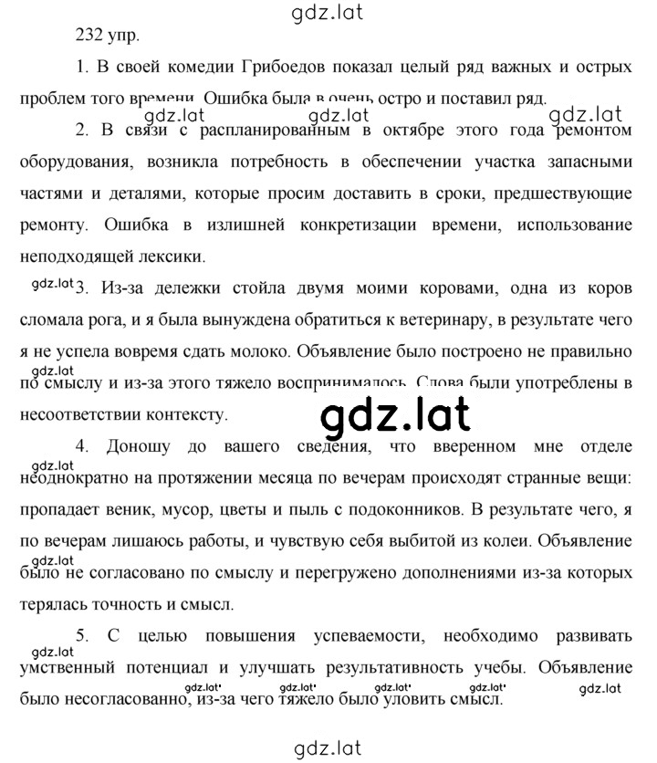 Решение задания № 232 — страница 1
