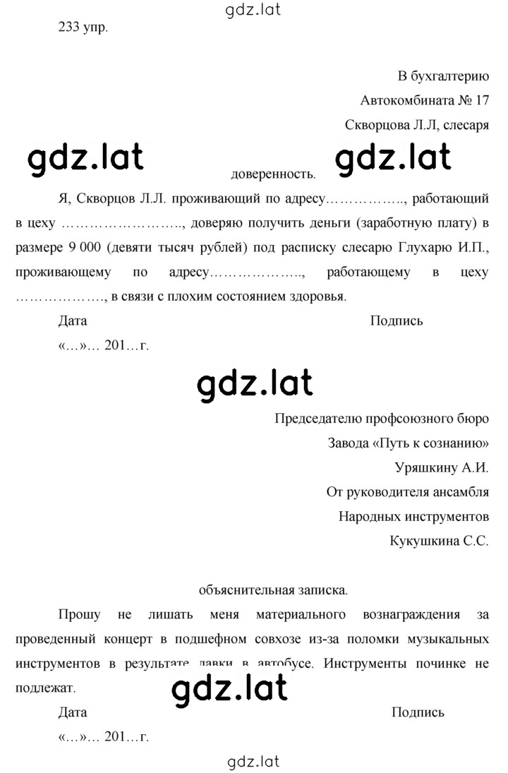 Решение задания № 233 — страница 1