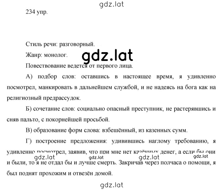 Решение задания № 234 — страница 1