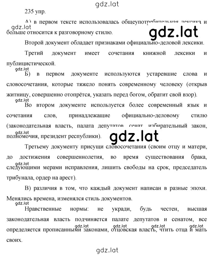Решение задания № 235 — страница 1