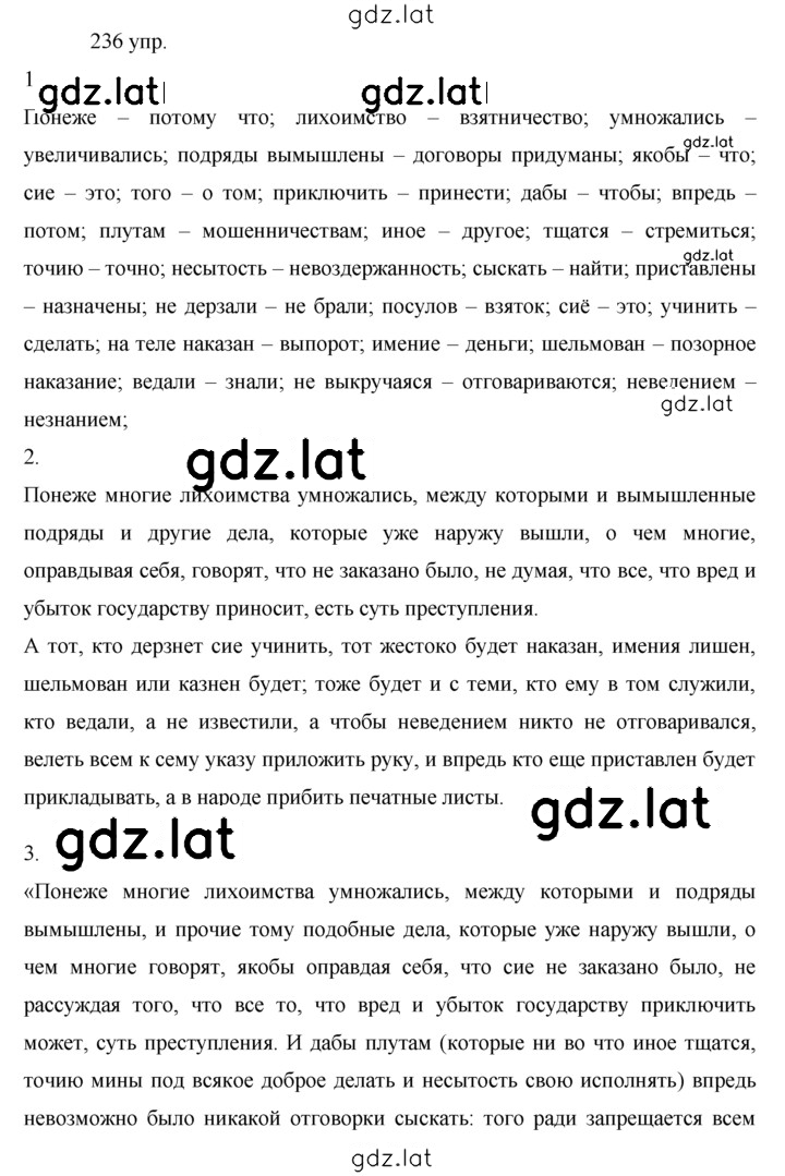 Решение задания № 236 — страница 1