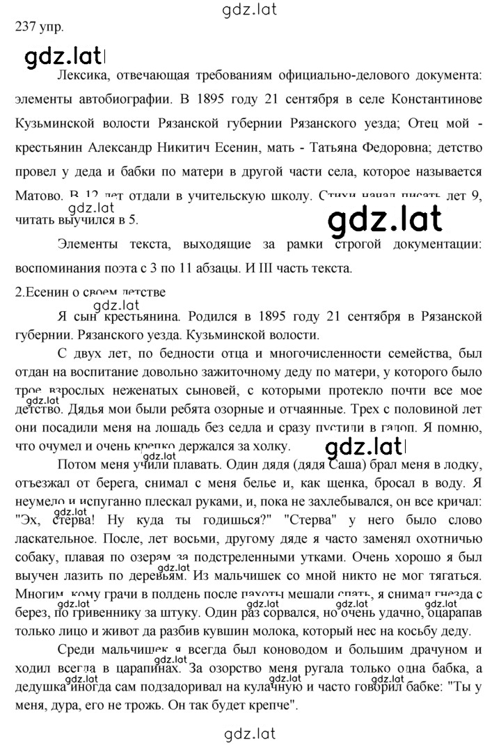 Решение задания № 237 — страница 1