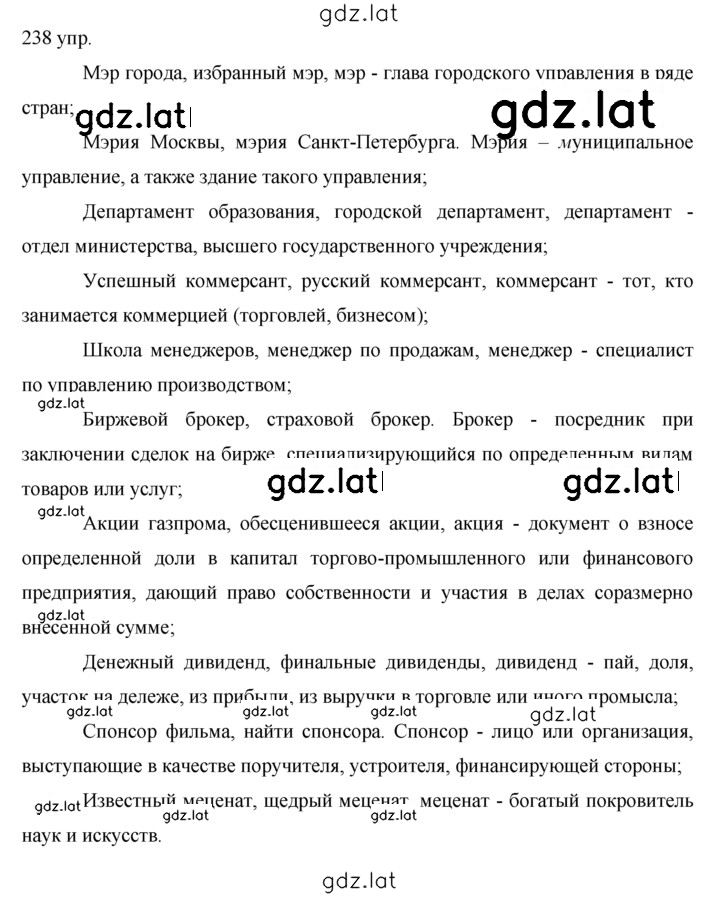 Решение задания № 238 — страница 1