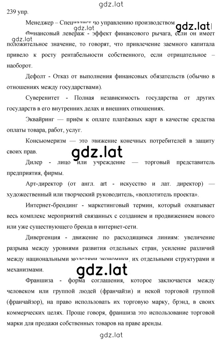 Решение задания № 239 — страница 1