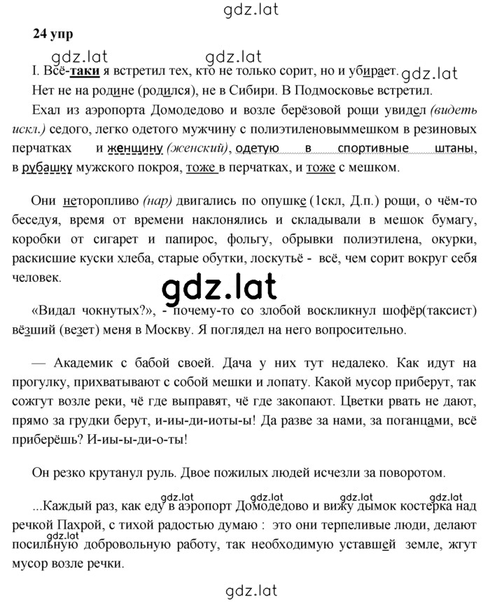 Решение задания № 24 — страница 1