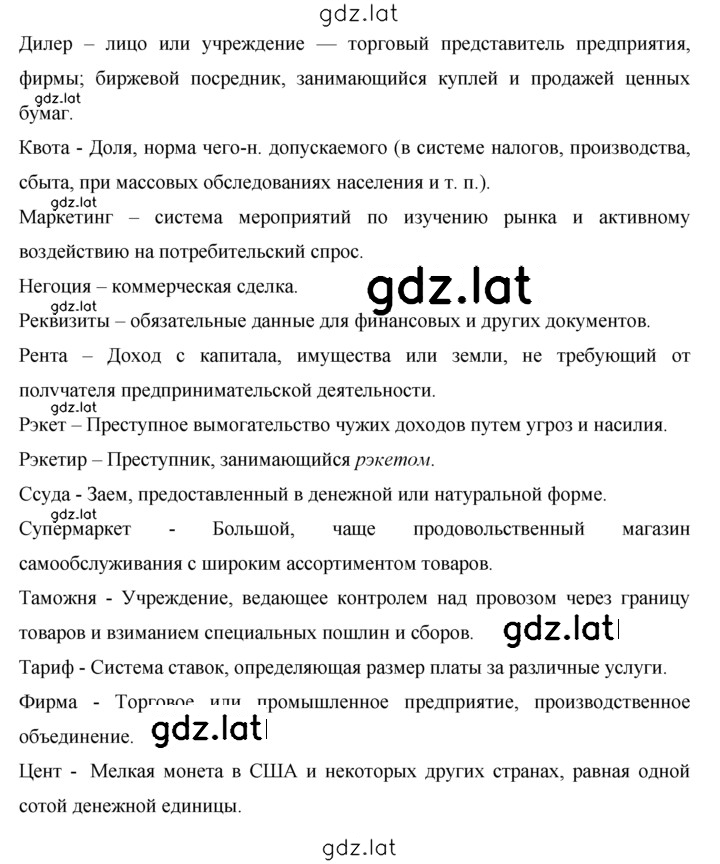 Решение задания № 240 — страница 2
