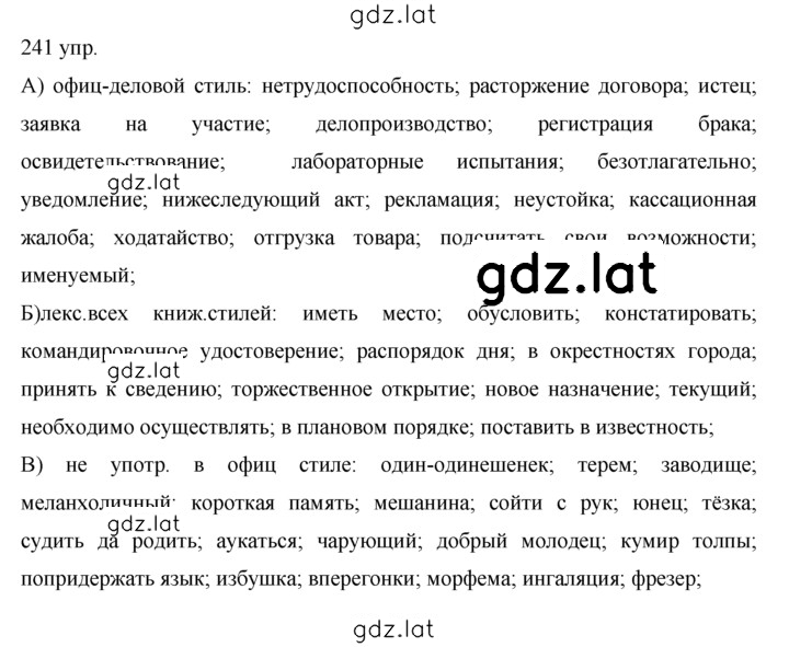 Решение задания № 241 — страница 1