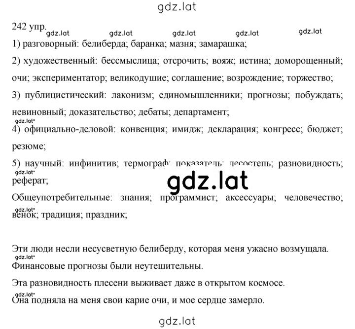 Решение задания № 242 — страница 1