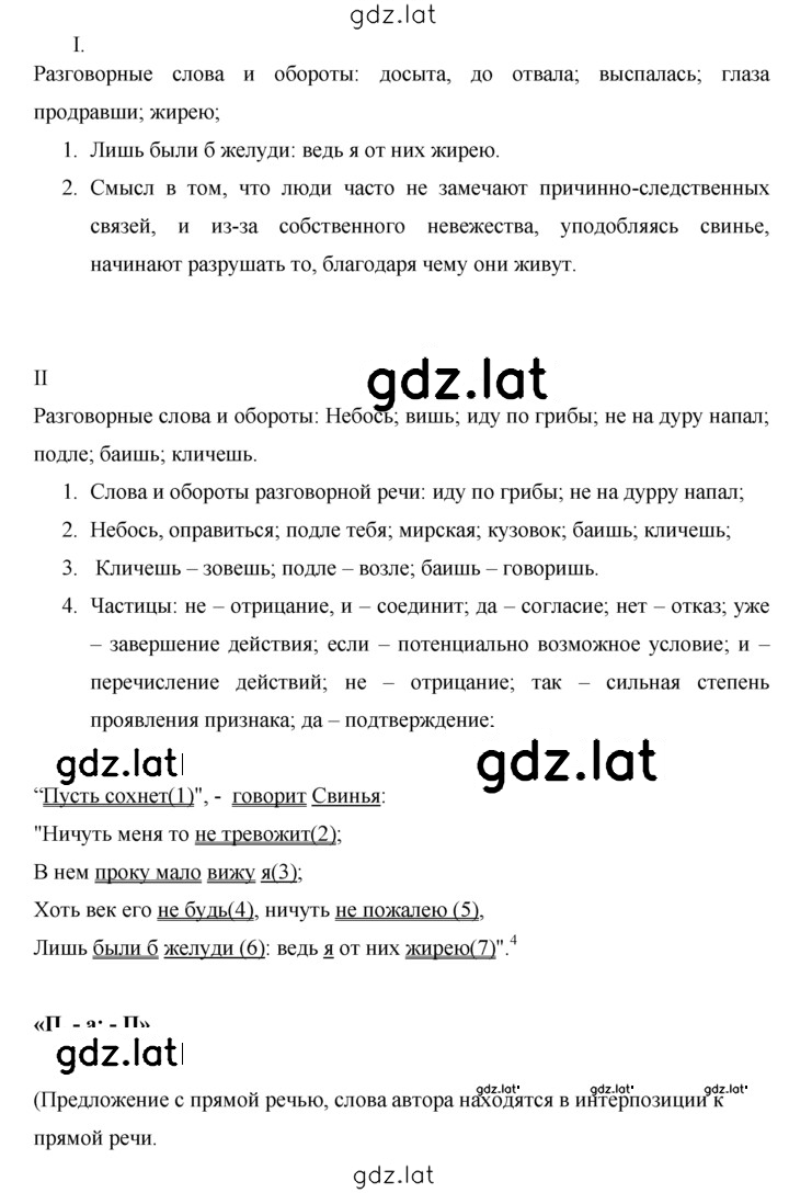 Решение задания № 245 — страница 2