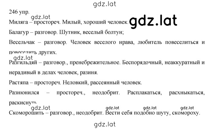 Решение задания № 246 — страница 1