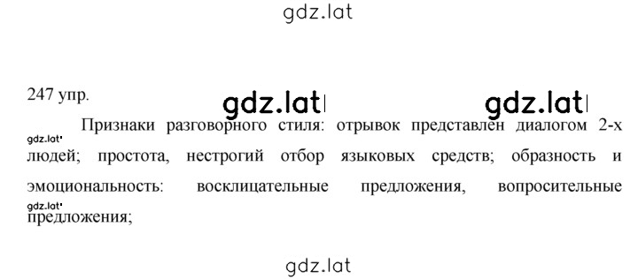 Решение задания № 247 — страница 1
