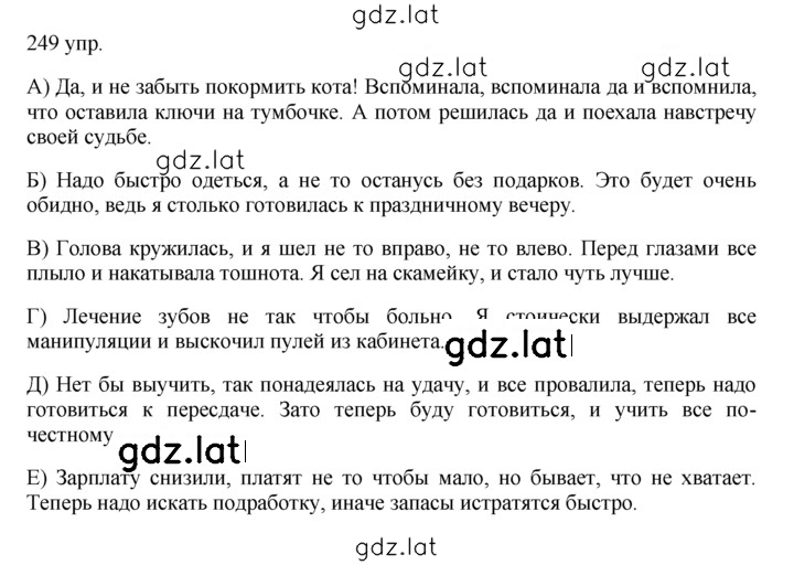 Решение задания № 249 — страница 1