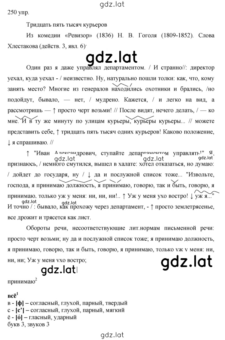 Решение задания № 250 — страница 1
