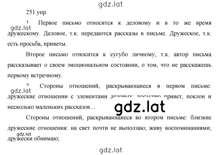 Решение задания № 251 — страница 1