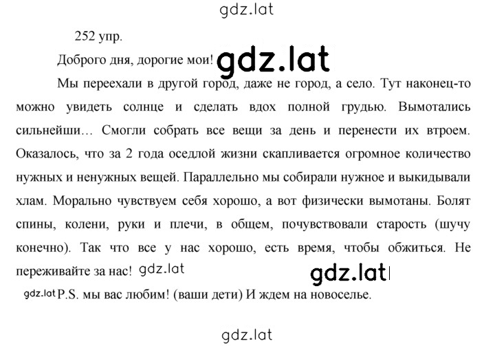Решение задания № 252 — страница 1