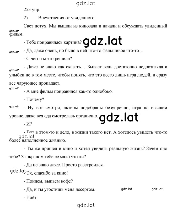 Решение задания № 253 — страница 1