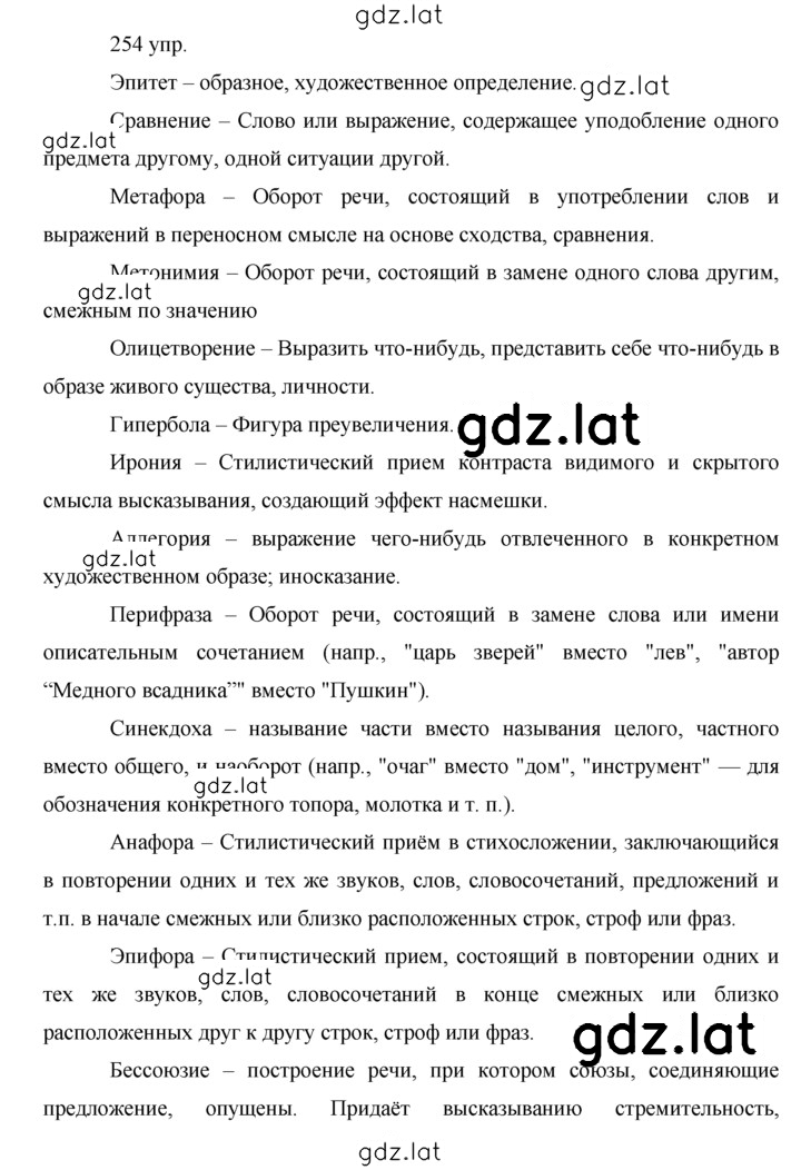 Решение задания № 254 — страница 1