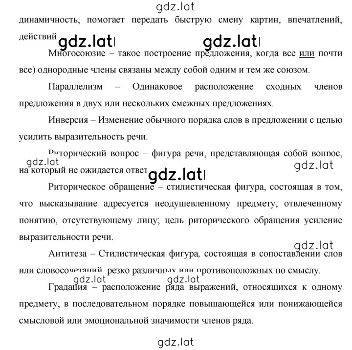Решение задания № 254 — страница 2
