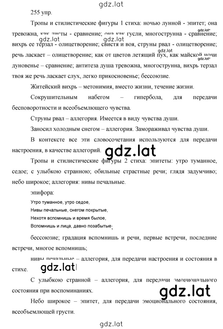 Решение задания № 255 — страница 1