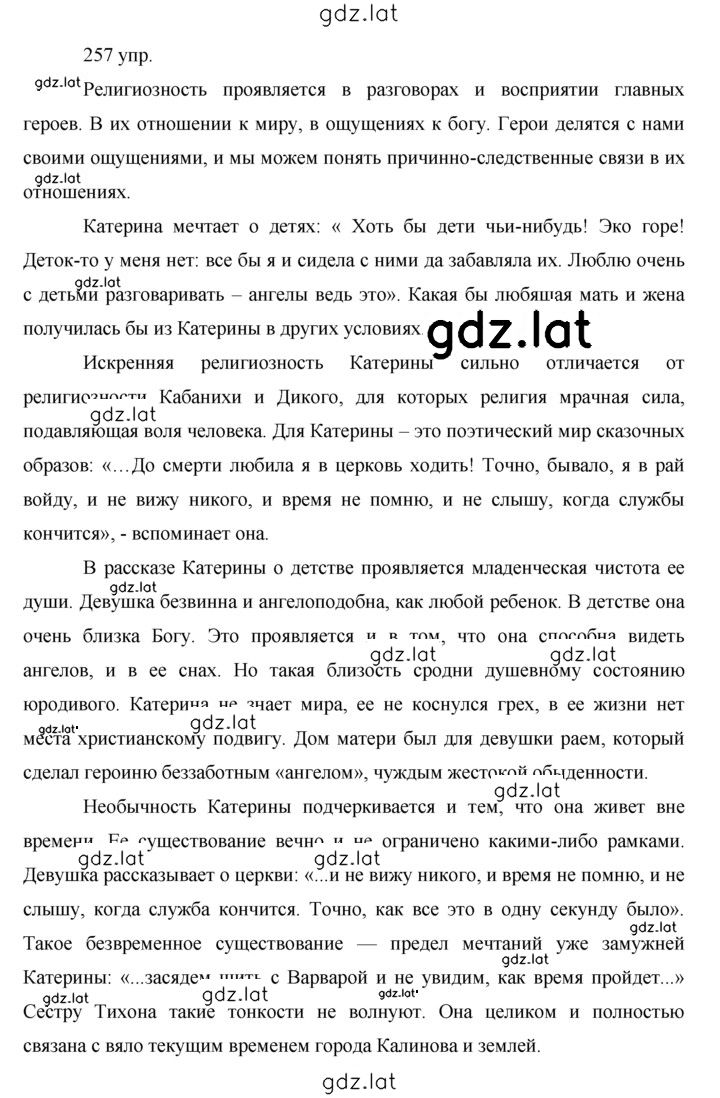 Решение задания № 257 — страница 1
