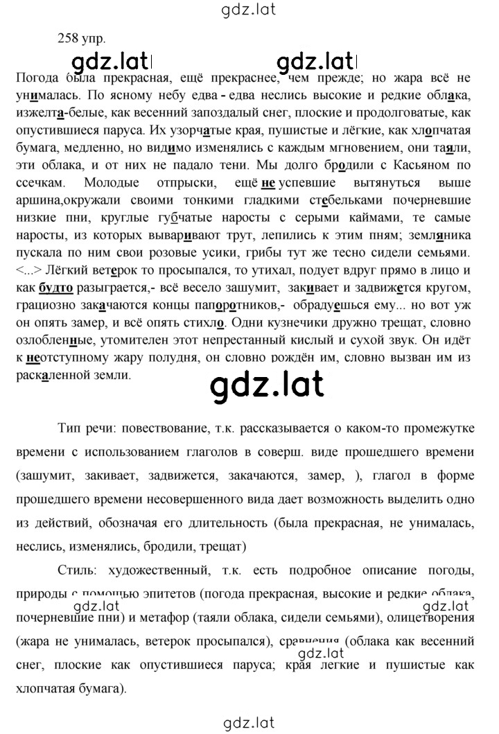 Решение задания № 258 — страница 1