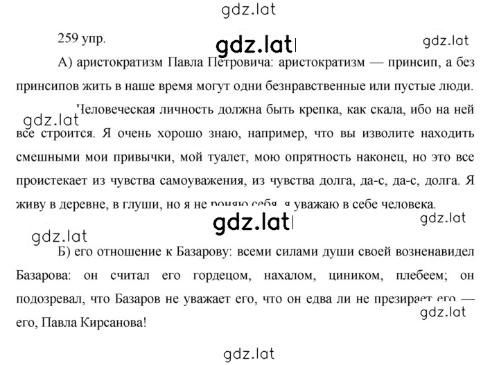 Решение задания № 259 — страница 1