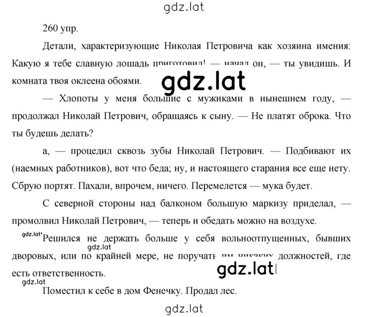 Решение задания № 260 — страница 1