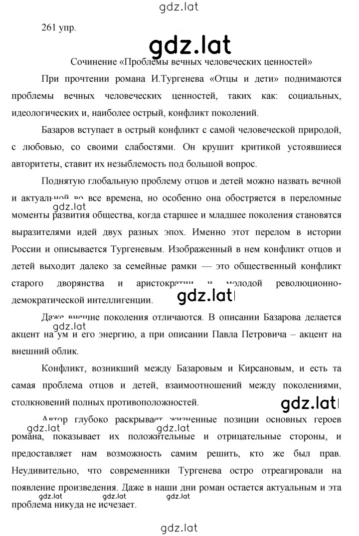 Решение задания № 261 — страница 1
