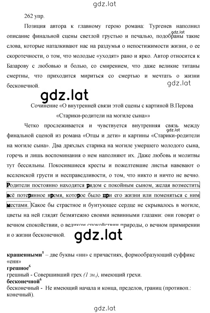 Решение задания № 262 — страница 1