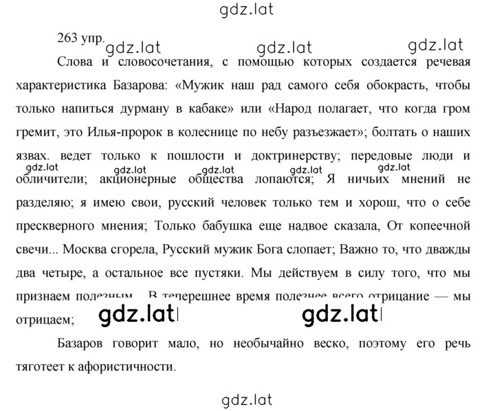 Решение задания № 263 — страница 1