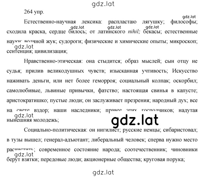 Решение задания № 264 — страница 1