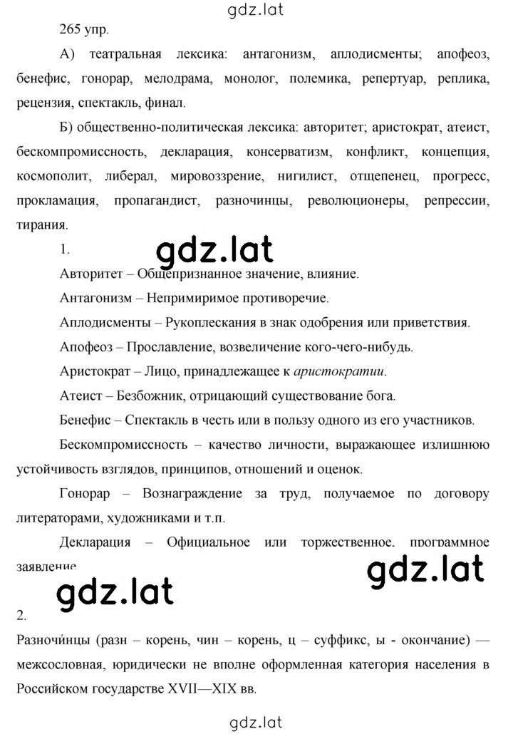 Решение задания № 265 — страница 1