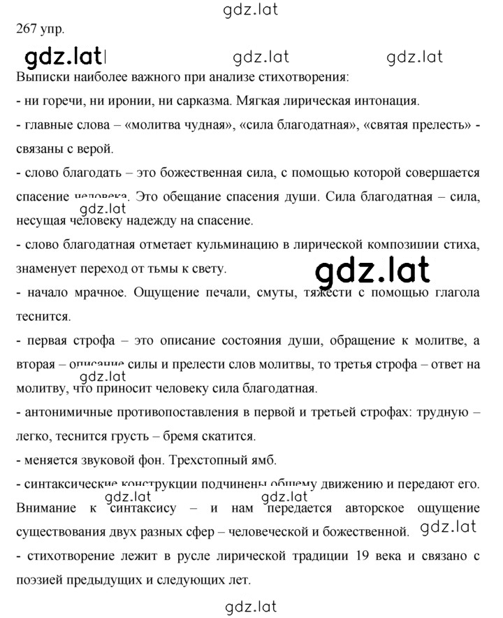 Решение задания № 267 — страница 1