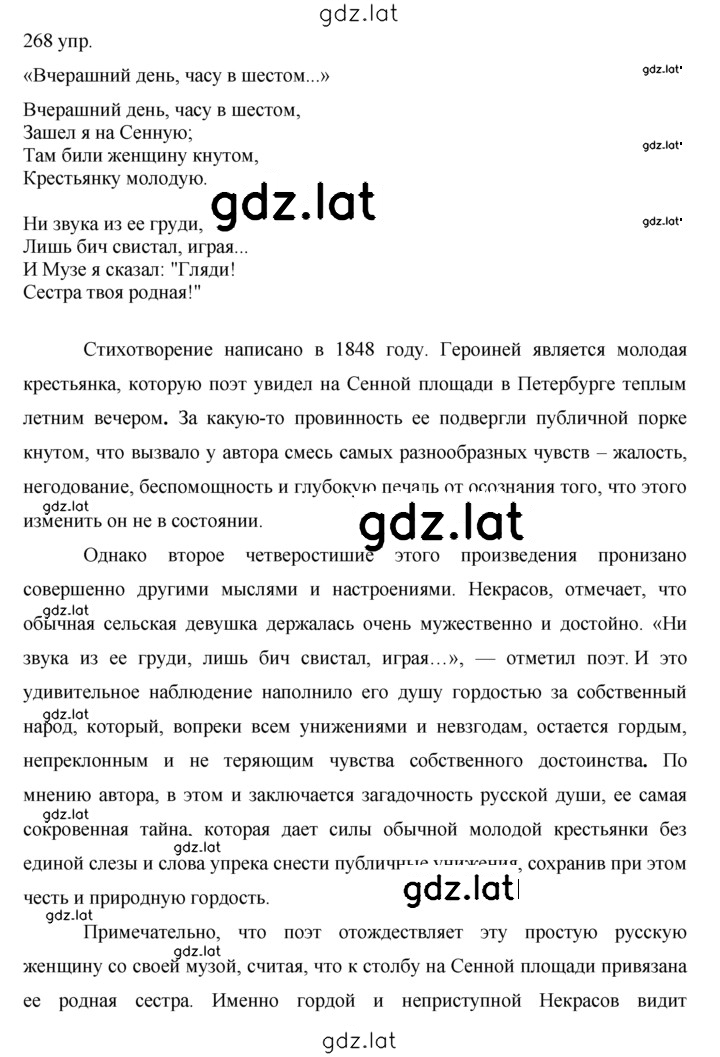 Решение задания № 268 — страница 1