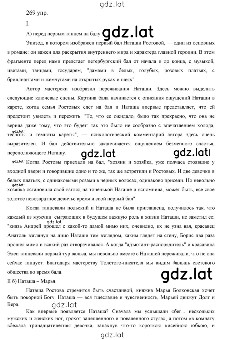 Решение задания № 269 — страница 1