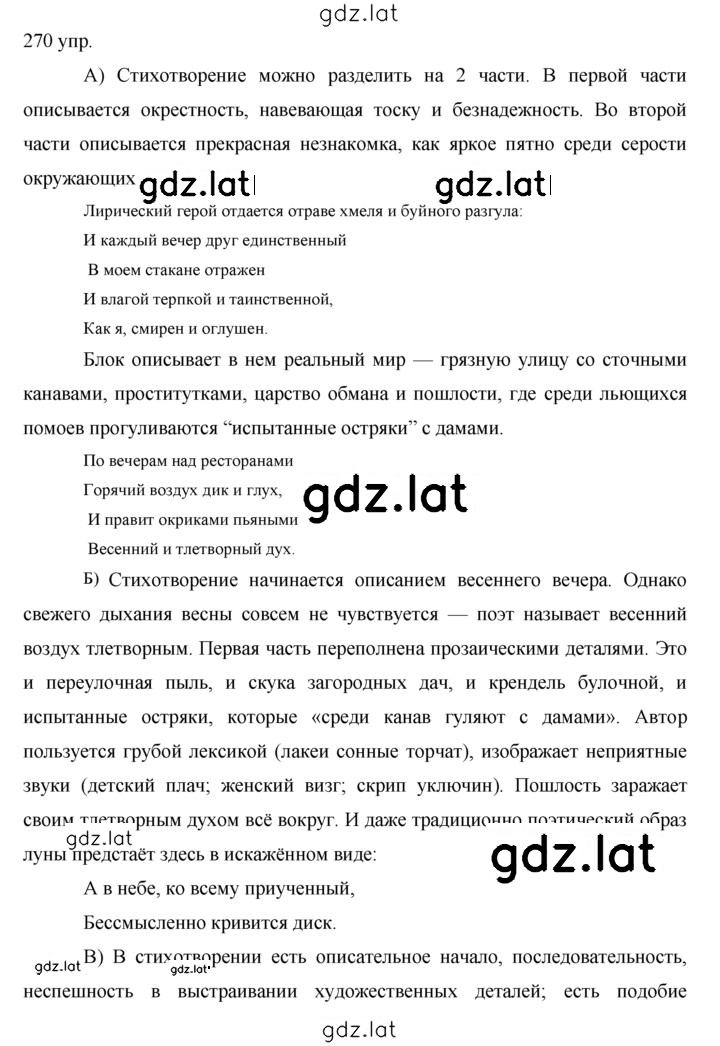 Решение задания № 270 — страница 1