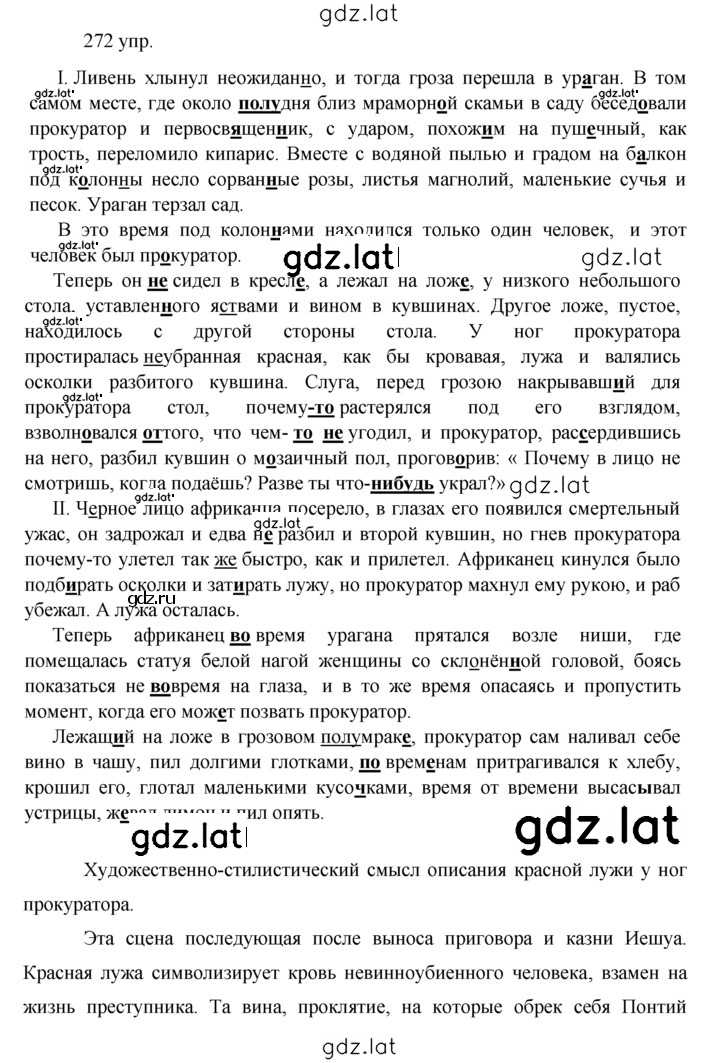 Решение задания № 272 — страница 1