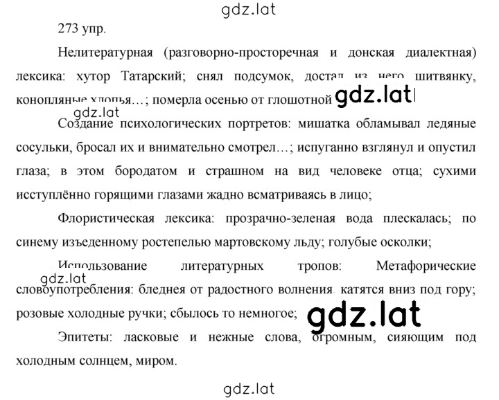 Решение задания № 273 — страница 1