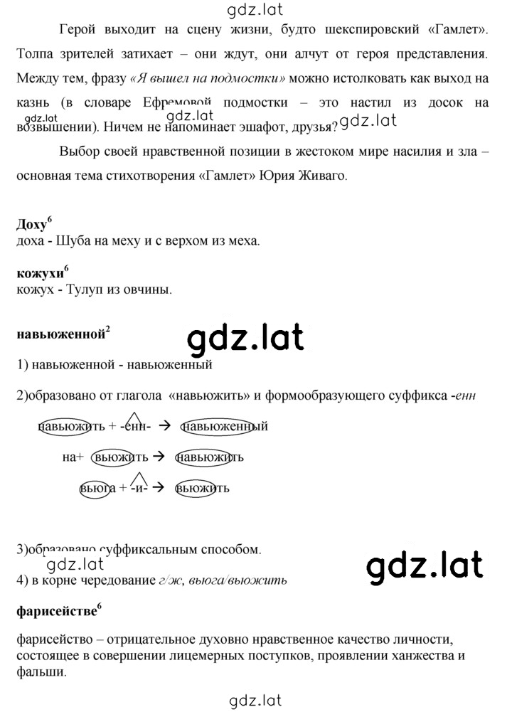 Решение задания № 274 — страница 4